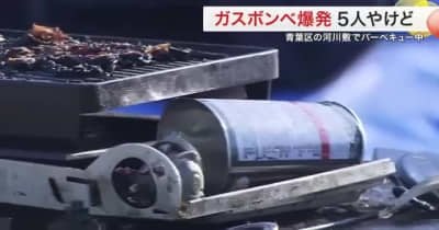 大学生ら数十人でバーベキュー中にガスボンベ爆発 男性５人がやけど 広瀬川の河川敷