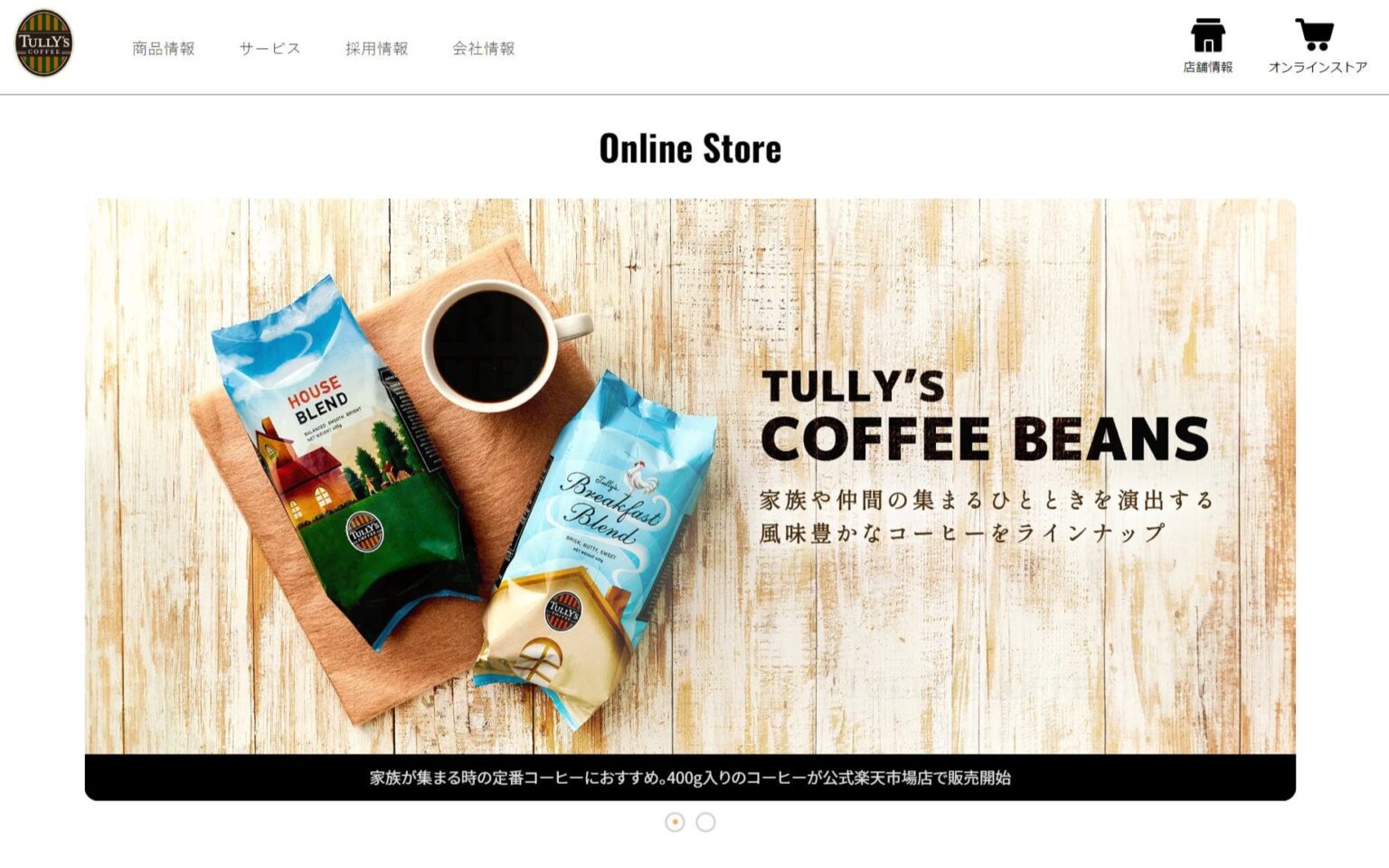 「タリーズ オンラインストア」クレカ情報5万件流出、IDやパスワードなど9万件も ペイメントアプリ改ざんで