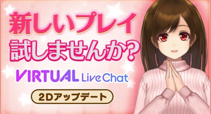 2024年10月2日（水）より、FANZAライブチャットにバーチャル2Dキャラクターをさらに楽しめる新機能「フェラチオ」のモーションが追加されました。本モーションは、キャラクターの動きを「ゆっくり」「ふつう」「はやい」の3段階で調整可能です。それぞれで異なる舌遣い・指遣いをお楽しみいただけます。また、従来からご好評の「オナニー」「手コキ」「正常位」モーションと組み合わせることで、表現の幅が広がり、より刺激的なコミュニケーションを体験できます。