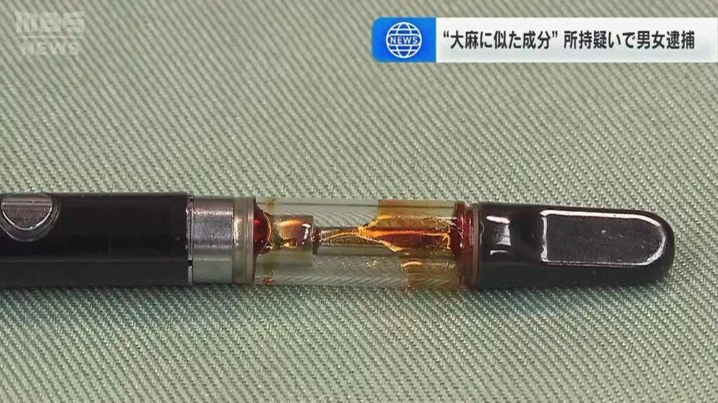 「大麻のにおいがするカップルがいる」職質後に所持品から「ＨＨＣＰ」成分…指定薬物所持の疑いで男女２人逮捕「年間５０００万円くらい稼いだ」（MBSニュース） - Yahoo!ニュース