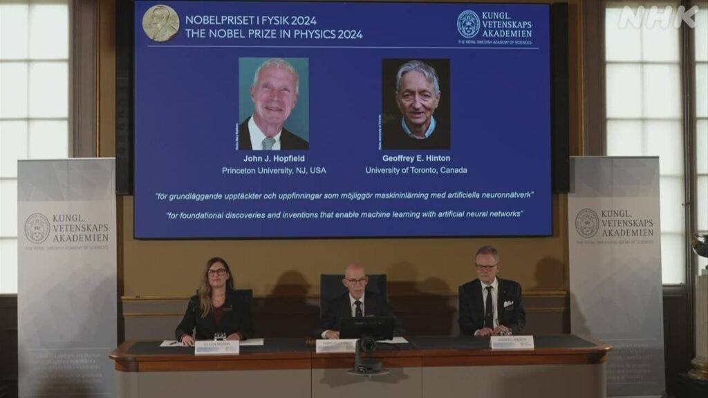 ノーベル物理学賞にジョン・ホップフィールド教授とジェフリー・ヒントン教授 人間の神経回路を模倣した「ニューラルネットワーク」を使った、機械学習を可能にする基礎的な発見と発明が評価