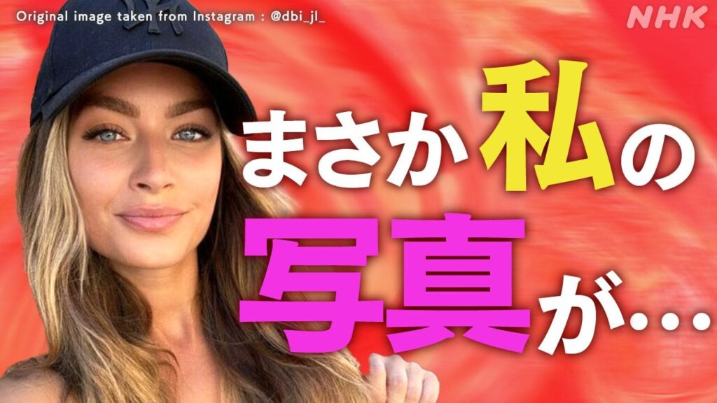 「なぜ私の写真が使われたのか…」SNSに公開した自撮り写真が知らないうちに使われ、アメリカのトランプ前大統領を支援する架空の人物「ルナ」になりすまされた。