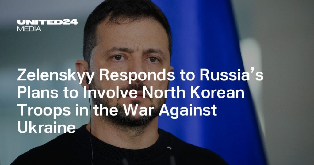 ゼレンスキー大統領、対ウクライナ戦争に北朝鮮軍を関与させるロシアの計画に反応