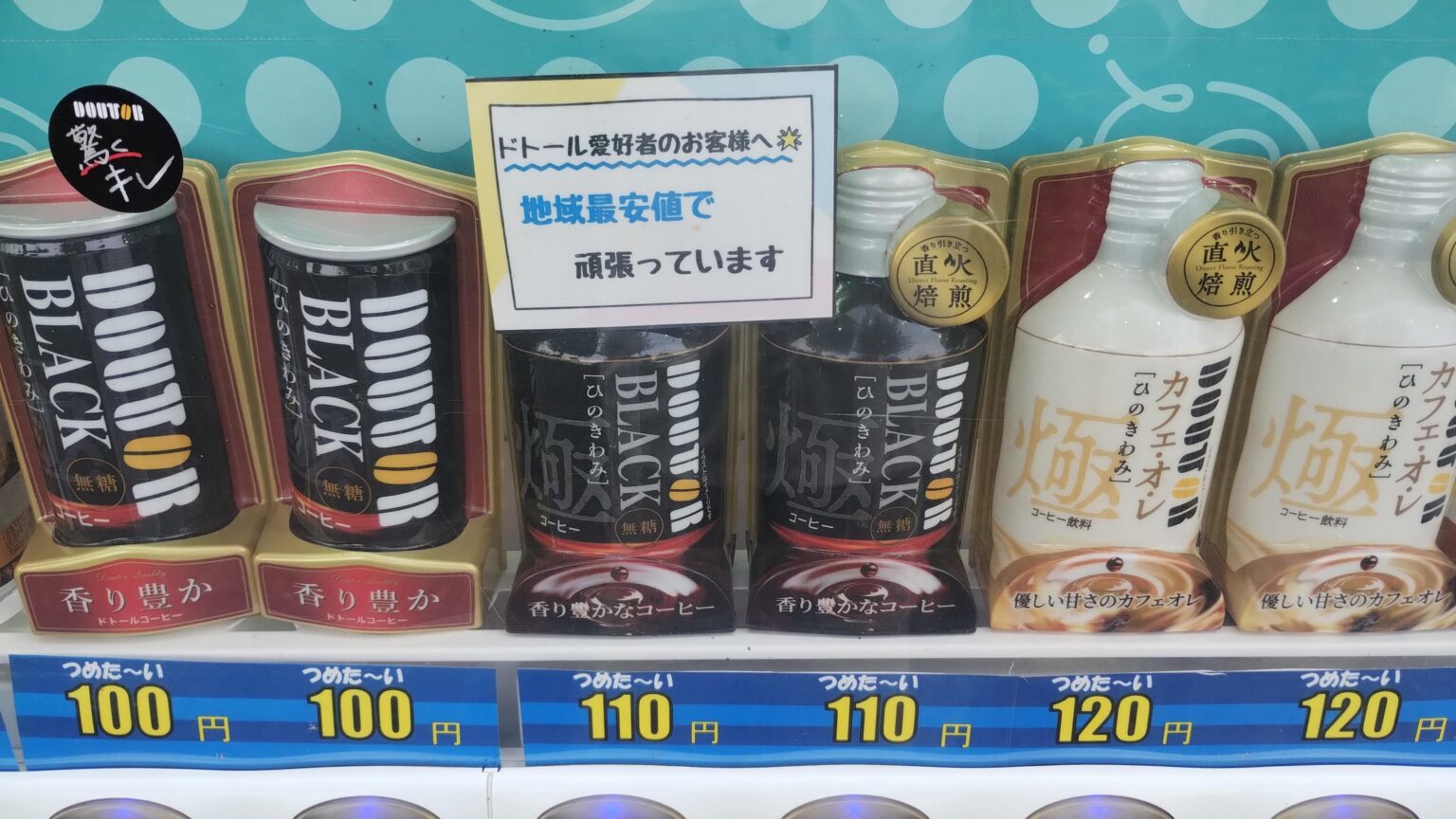 ドトール愛好者のお客様へ