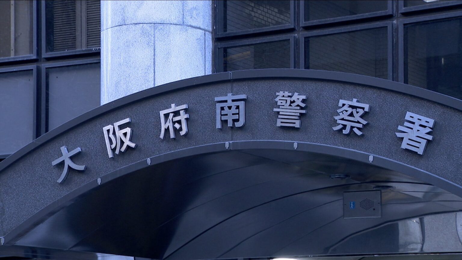 女性客を泥酔させ「消費者金融で借りれるだけ借りろ」監禁・恐喝などの疑いでホストクラブ店長逮捕、押収したPCに「一撃講習」犯行マニュアルか ｜ 大阪ミナミ