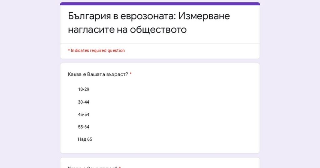 こんにちは。もしよろしければ、ブルガリアのユーロ圏加盟に対する国民の態度を調査することを目的としたこのアンケートに喜んでご回答させていただきます。