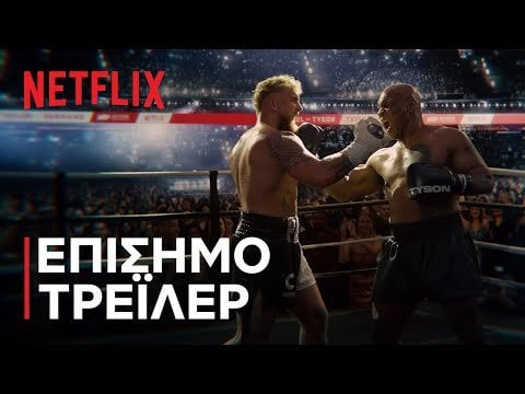 ジェイク・ポール vs マイク・タイソン |公式トレーラー