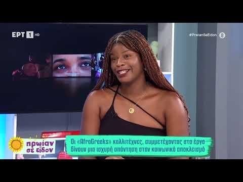 アフロ・ギリシャ人：ギリシャ社会ではしばしば「不可視」のままのコミュニティ