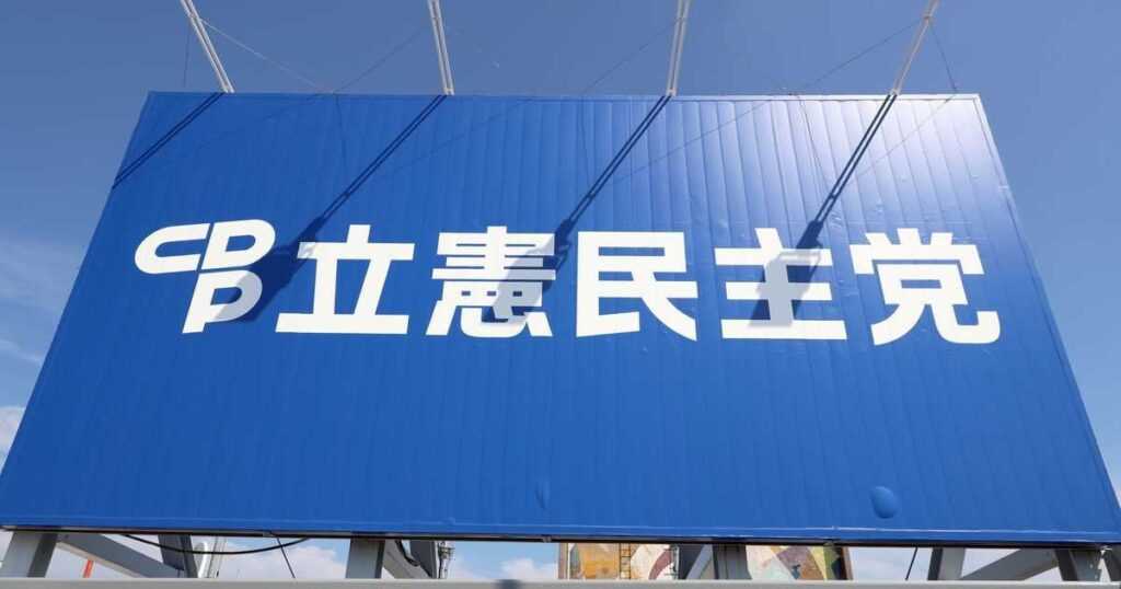 「政権交代が政治改革」立民が衆院選公約発表 企業・団体献金を禁止、消費減税は触れず ― 世襲議員の抑制へ「政治資金の相続に課税」