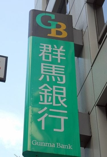 「新紙幣に両替」と現金だまし取る 渋沢ゆかりの深谷で、懲戒解雇―群馬銀行