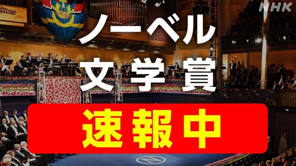 ノーベル文学賞に韓国の現代文学代表する作家 ハン・ガン氏 アジア人女性の文学賞受賞は初