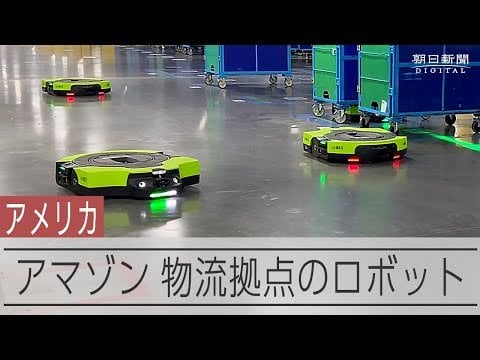 ロボット6千台が自走　アマゾンが物流拠点内部を公開