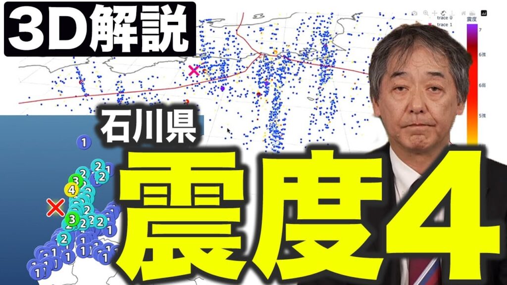 【3D地震解説】石川県西方沖でM4.8の地震 志賀町で震度4 津波の心配なし
