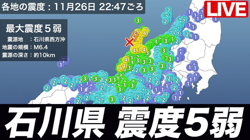 【4画面ライブ】石川県西方沖でM6.4の地震　最大震度5弱　津波被害の心配なし