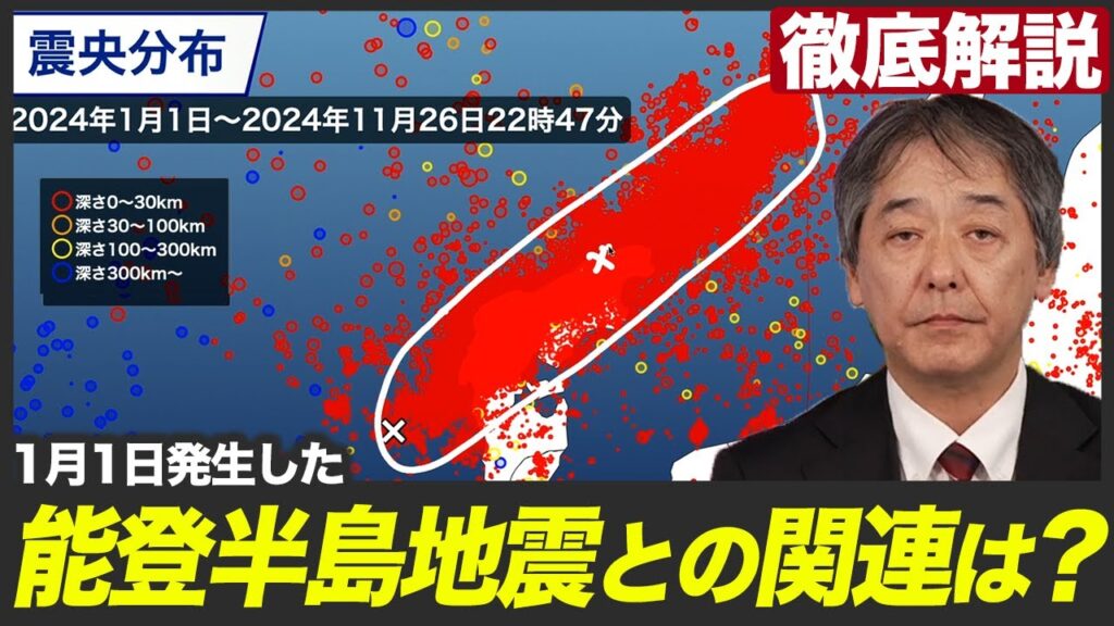 【徹底解説】石川県で震度5弱の地震 元日に発生した能登半島地震との関連は？／特徴を詳しく解説