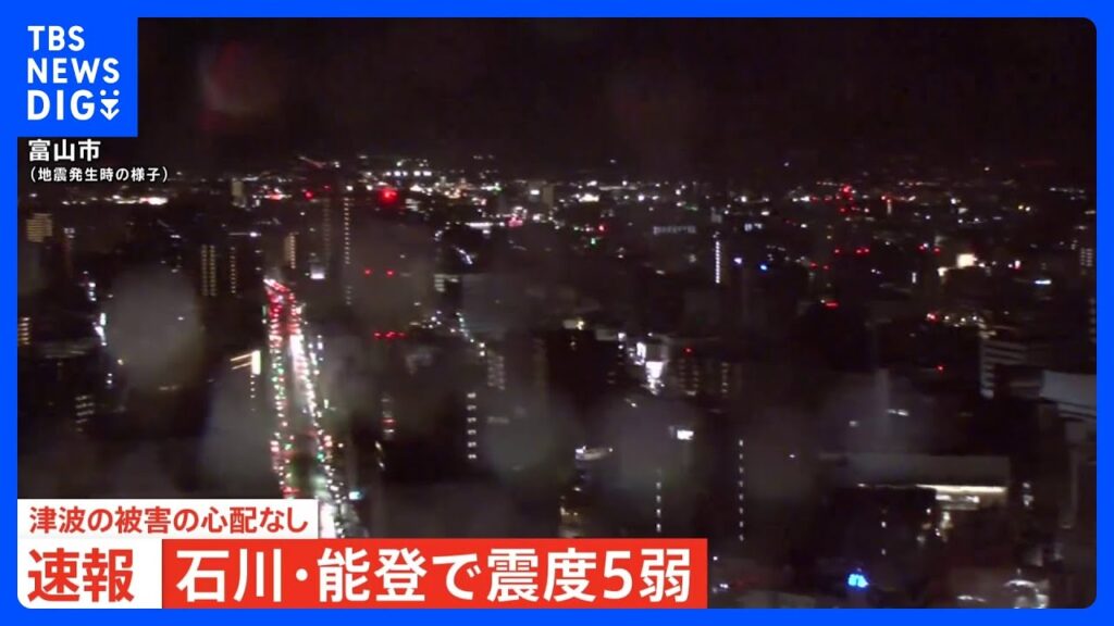 【地震発生時の様子】石川・能登で最大震度5弱｜TBS NEWS DIG