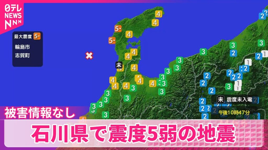 【石川で震度5弱】今のところ被害情報なし…関係機関が情報収集 【石川で震度5弱】今のところ被害情報なし…関係機関が情報収集