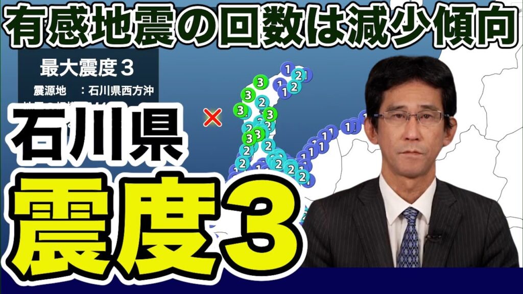 【地震情報】石川県西方沖でM4.9の地震　最大震度3　津波の心配なし