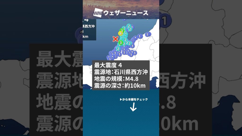 【地震情報】　能登半島地震との関連は？詳しい解説は本編で