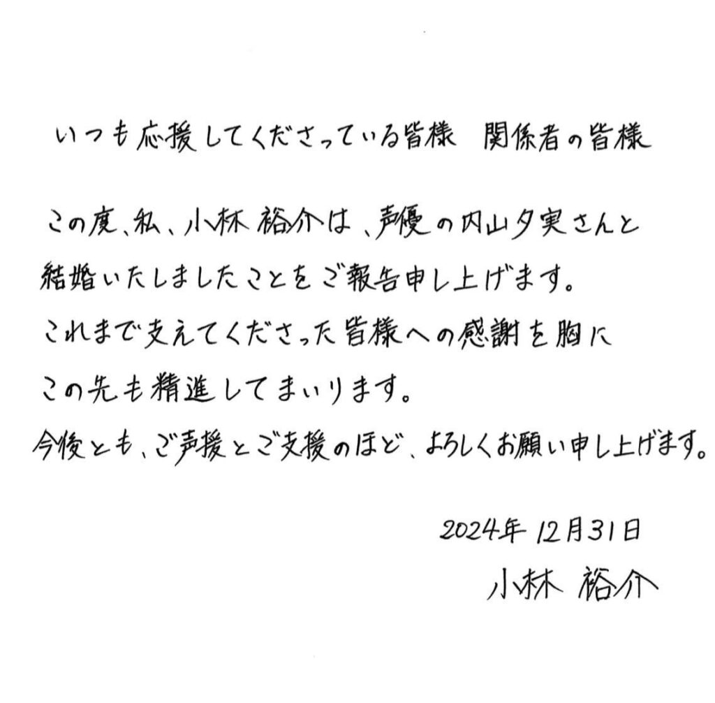 【横になる速報】声優の小林裕介さんと内山夕実さんが結婚
