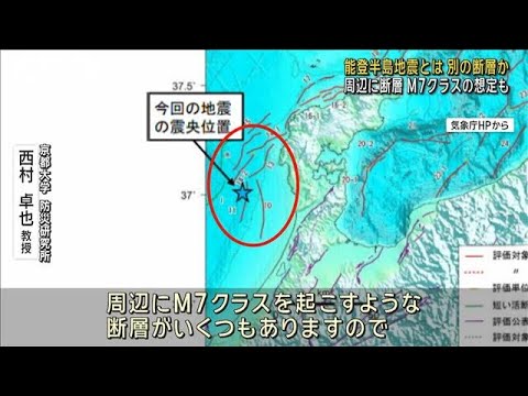 能登半島地震とは別の断層か　周辺に断層 M7クラスの想定も(2024年11月27日)