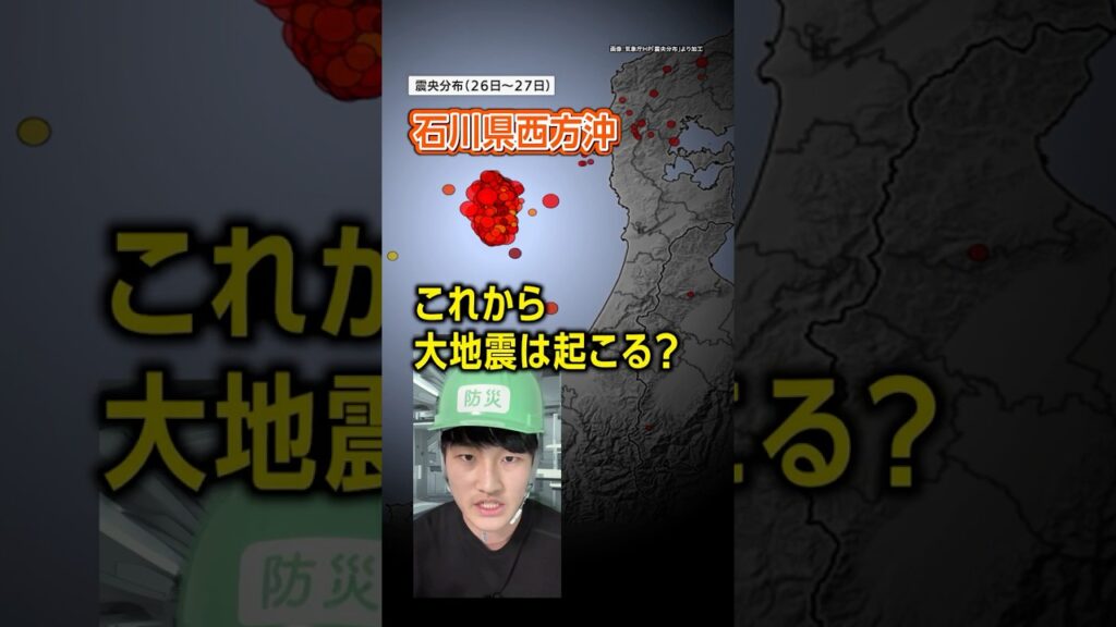【石川県西方沖】一体何が起きている？大地震は起きる？／専門家「周辺断層にひずみ」／#みん防