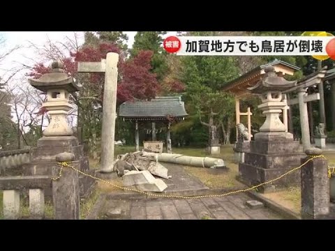 元日の地震以来“最大の規模”と判明…能登地方で最大震度5弱の地震 加賀地方の神社でも鳥居が倒れる被害 (2024年11月27日)