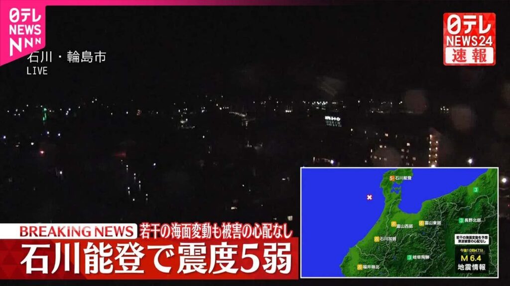 【速報】輪島市、志賀町で震度5弱を観測  海面変動あっても被害の心配なし