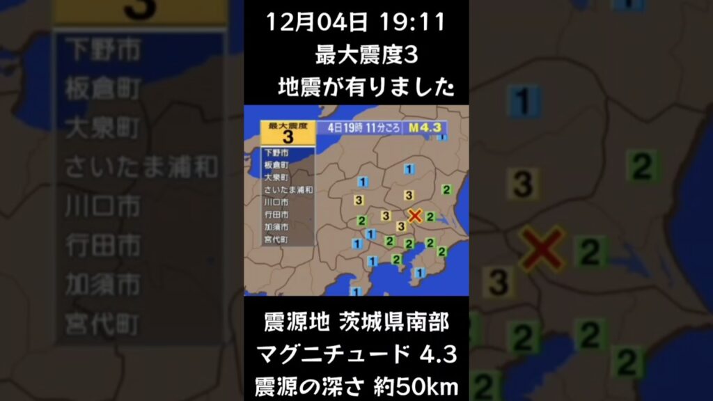 #shorts #youtubeshorts #YouTube #地震 #地震速報 #緊急地震速報 #地震情報 #津波 #津波情報 #HugeEarthquake #Japan #気象庁 #shorts #youtubeshorts #YouTube #地震 #地震速報 #緊急地震速報 #地震情報 #津波 #津波情報 #HugeEarthquake #Japan #気象庁