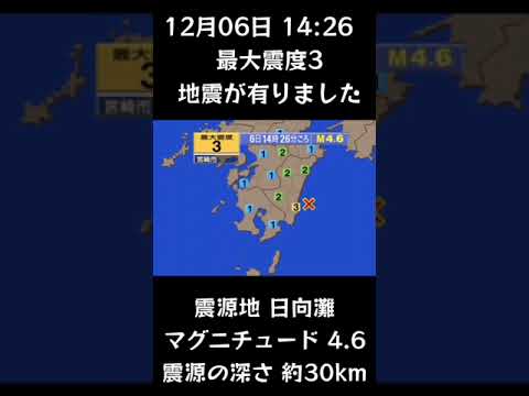 #shorts #youtubeshorts #YouTube #地震 #地震速報 #緊急地震速報 #地震情報 #津波 #津波情報 #HugeEarthquake #Japan #気象庁 #shorts #youtubeshorts #YouTube #地震 #地震速報 #緊急地震速報 #地震情報 #津波 #津波情報 #HugeEarthquake #Japan #気象庁