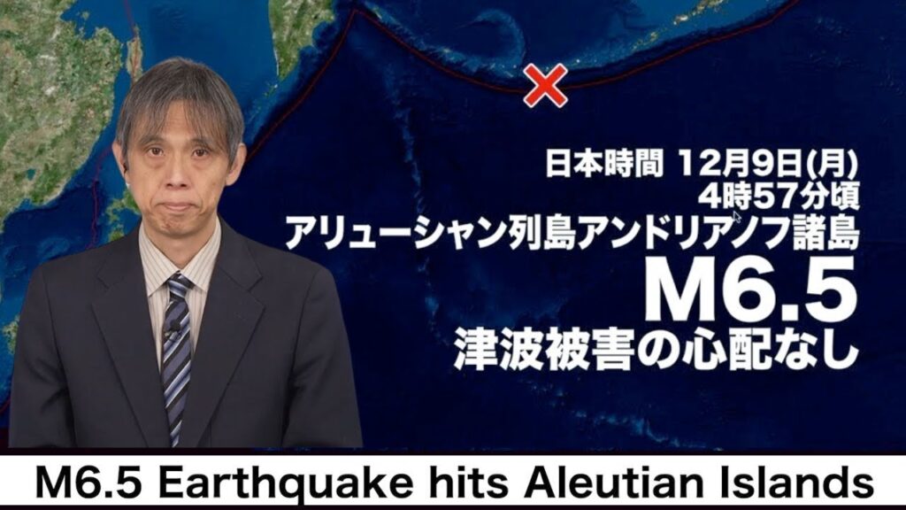【海外地震情報】アリューシャン列島でM6.5の地震　津波被害の心配なし