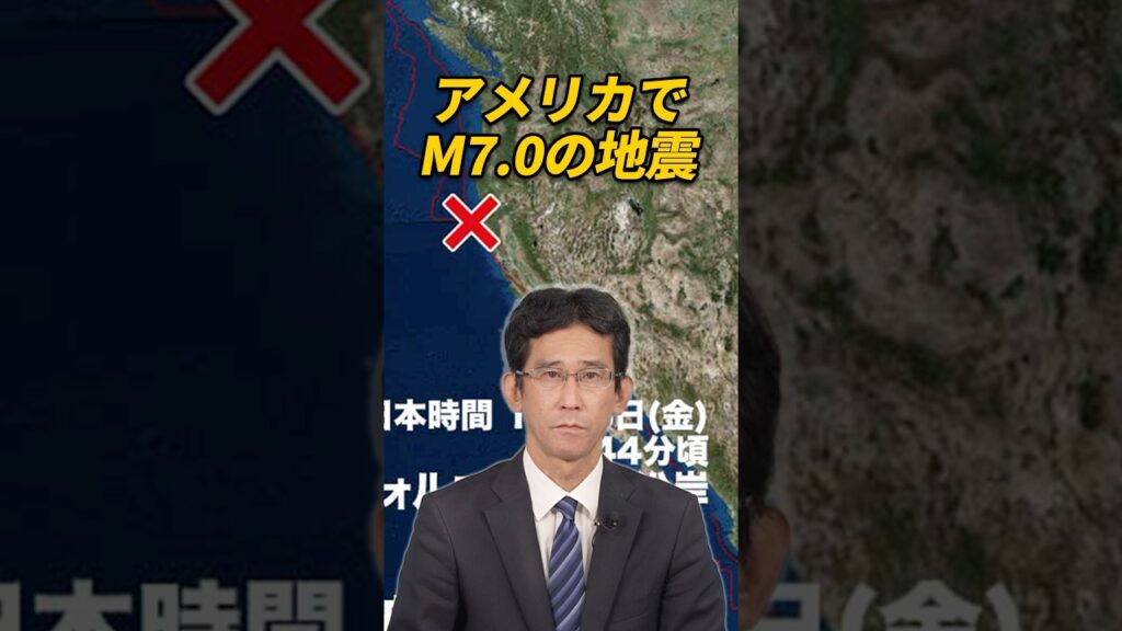 【海外地震】アメリカでマグニチュード7の地震
