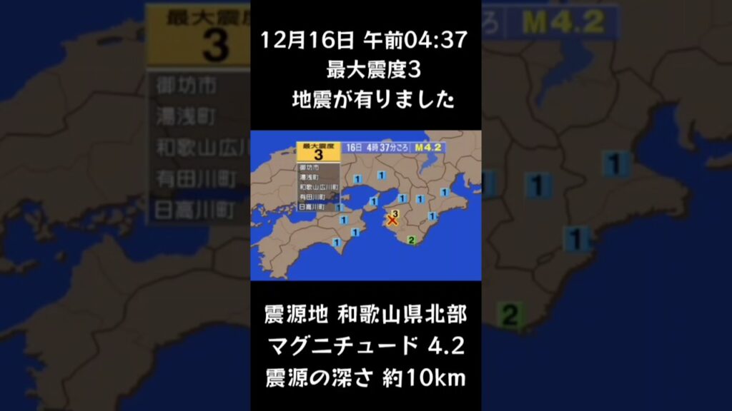 #shorts #youtubeshorts #YouTube #地震 #地震速報 #緊急地震速報 #地震情報 #津波 #津波情報 #HugeEarthquake #Japan #気象庁 #shorts #youtubeshorts #YouTube #地震 #地震速報 #緊急地震速報 #地震情報 #津波 #津波情報 #HugeEarthquake #Japan #気象庁