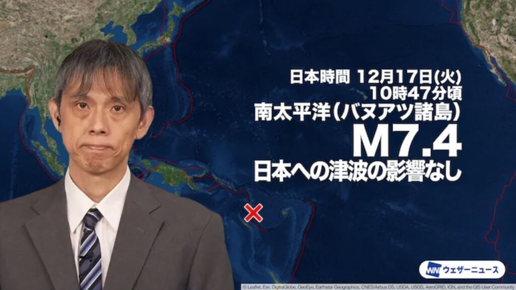 【地震情報】南太平洋 バヌアツ諸島でM7.4の地震　日本への津波の影響なし／M7.4 earthquake in Vanuatu Islands, South Pacific