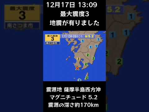 #shorts #youtubeshorts #YouTube #地震 #地震速報 #緊急地震速報 #地震情報 #津波 #津波情報 #HugeEarthquake #Japan #気象庁 #shorts #youtubeshorts #YouTube #地震 #地震速報 #緊急地震速報 #地震情報 #津波 #津波情報 #HugeEarthquake #Japan #気象庁