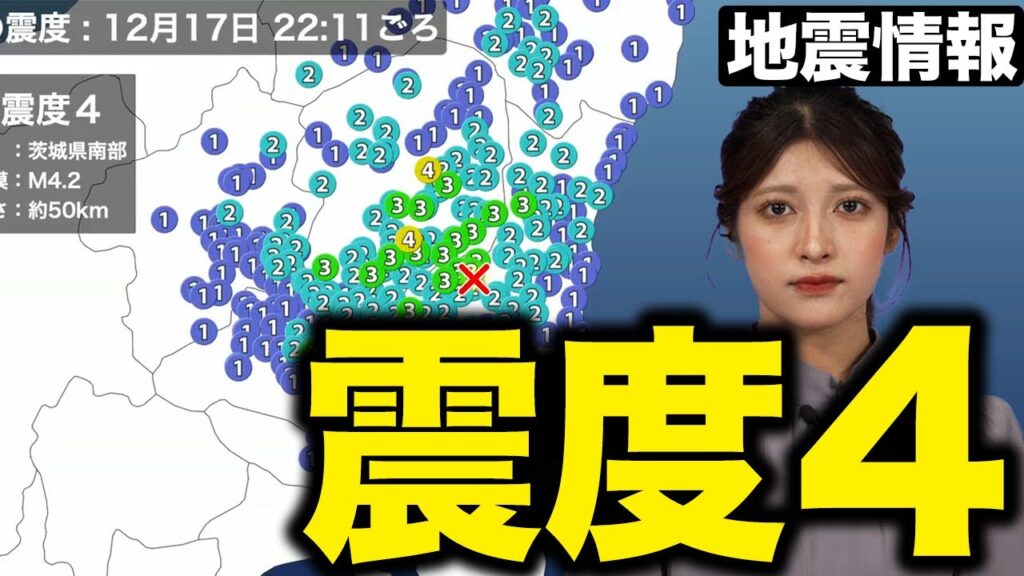 【地震】茨城県南部でM4.2の地震 栃木県で震度4 津波の心配なし