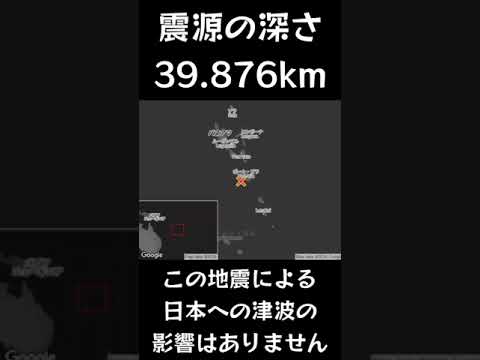 #shorts #youtubeshorts #YouTube #地震 #地震速報 #緊急地震速報 #地震情報 #津波 #津波情報 #HugeEarthquake  #Japan #気象庁