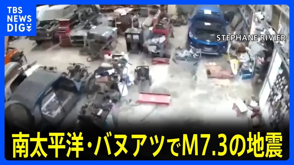 南太平洋・バヌアツでM7.3の地震　死者少なくとも14人　日本人の被害情報なし｜TBS NEWS DIG