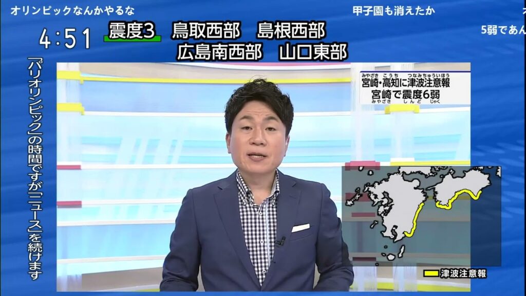 2024/08/08 16:42 NHK 緊急地震速報 日向灘 M7.1 震度６弱 南海トラフ地震臨時情報（巨大地震注意）