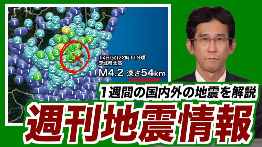 【週刊地震情報】関東で4か月ぶりに震度4以上・薩摩半島西方沖では深発地震（2024.12.22）