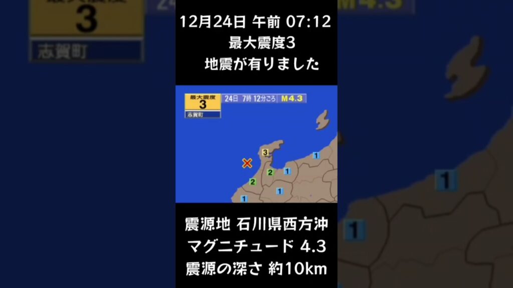 #shorts #youtubeshorts #YouTube #地震 #地震速報 #緊急地震速報 #地震情報 #津波 #津波情報 #HugeEarthquake  #Japan #気象庁