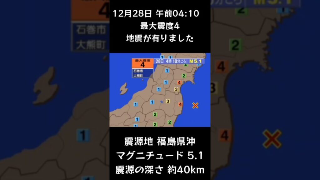 #shorts #youtubeshorts #YouTube #地震 #地震速報 #緊急地震速報 #地震情報 #津波 #津波情報 #HugeEarthquake #Japan #気象庁 #shorts #youtubeshorts #YouTube #地震 #地震速報 #緊急地震速報 #地震情報 #津波 #津波情報 #HugeEarthquake #Japan #気象庁