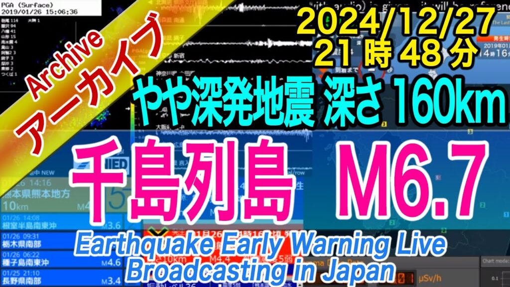 千島列島  M6.7　やや深発 160km  2024/12/27（21：48）