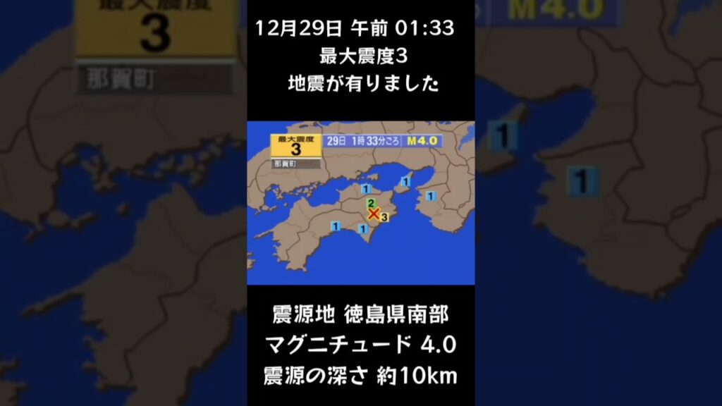#shorts #youtubeshorts #YouTube #地震 #地震速報 #緊急地震速報 #地震情報 #津波 #津波情報 #HugeEarthquake #Japan #気象庁 #shorts #youtubeshorts #YouTube #地震 #地震速報 #緊急地震速報 #地震情報 #津波 #津波情報 #HugeEarthquake #Japan #気象庁