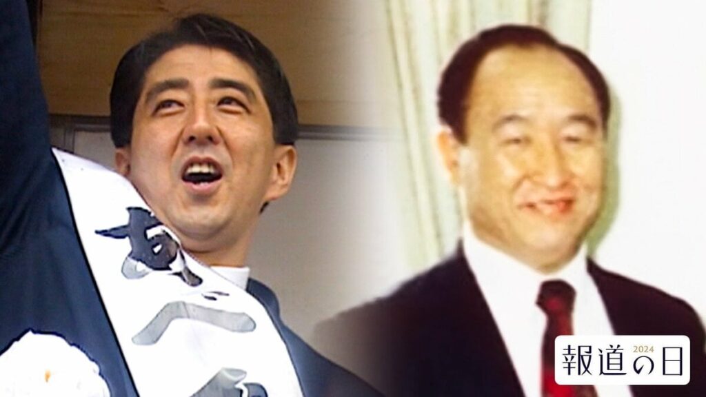 安倍3代と統一教会 半世紀余りの“組織的関係”の原点 「信者が40人いれば1人当選させられる」【報道の日2024】―「関係がなかったなんて、言えないと思う」