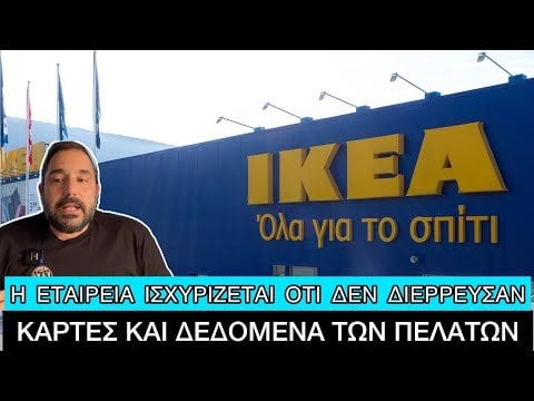 ギリシャのIKEAがハッカーに「解体」されたが、我々は何も学ばなかった