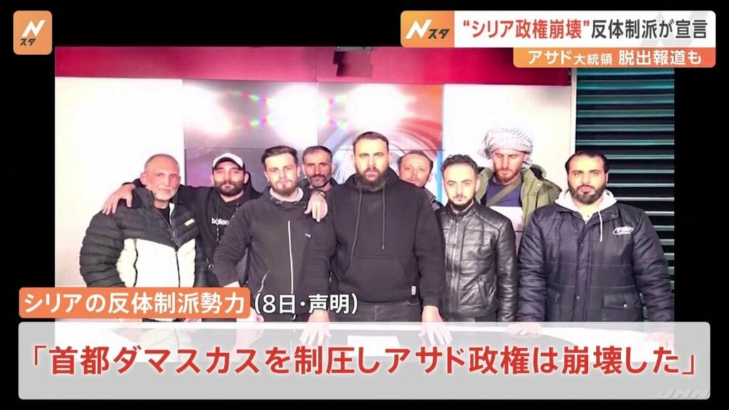 シリア反体制派、首都ダマスカス制圧を宣言 アサド大統領は国外脱出か 専門家「反体制派は一つにまとまっているわけではない」