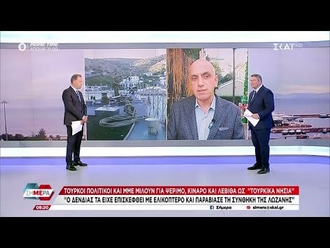 トルコ: 彼らはプセリモス島、キナロス島、レヴィタ島を「トルコの島々」と呼んでいます。