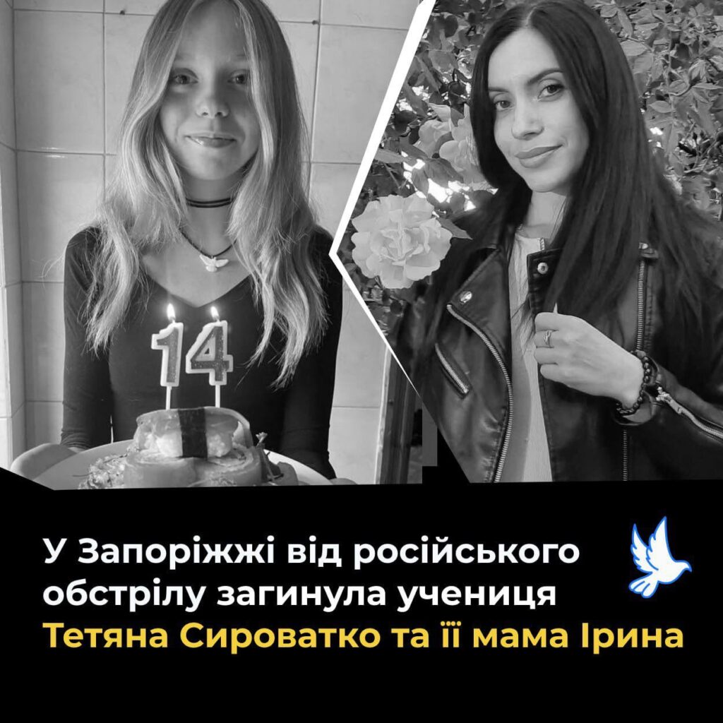 昨日、ロシアの滑空爆弾がザポリージャ市の集合住宅を襲い、民間人11人が死亡し、その中にはウクライナ人の十代のテティアナさんと母親のイリーナさんも含まれていた。