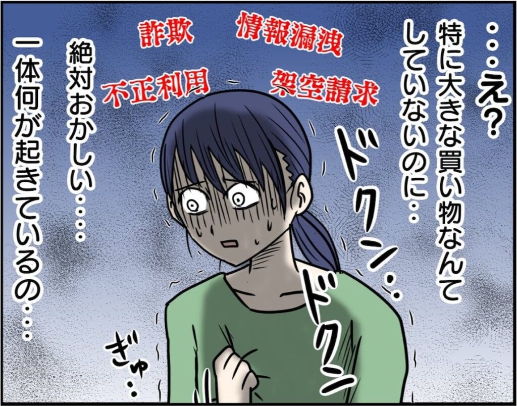 身に覚えのない高額請求をされてしまったまさかの理由とは？「あるある」「毎月これ」「わかる」